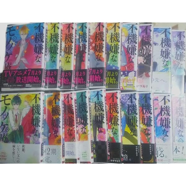 不機嫌なモノノケ庵 コミック 全18巻セット |本 | 通販 | Amazon